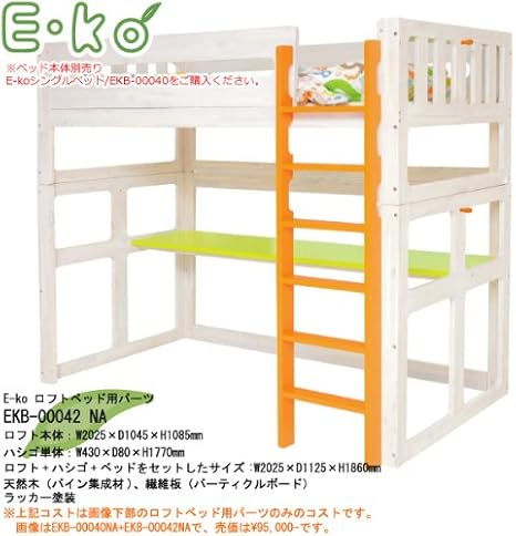 Amazon Co Jp キッズ ベビー用品 E Ko いいこ ロフトベッド Ekb na Ekb na ホーム キッチン
