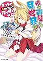 俺の部屋ごと異世界へ! ネットとAmozonの力で無双する(1) (モンスター文庫)