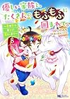 優しい家族と、たくさんのもふもふに囲まれて。 ~異世界で幸せに暮らします~ 第8巻