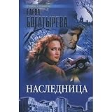 Hardcover Naslednitsa Book