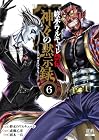 終末のワルキューレ禁伝 神々の黙示録-アポカリプス- 第6巻