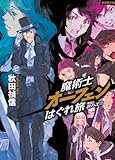 魔術士オーフェンはぐれ旅 鋏の託宣【初回限定版】