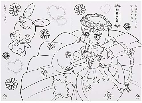 Amazon サンスター文具 ヒーリングっど プリキュア B5 ぬりえ B柄 ぬりえ おもちゃ