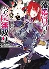 落第賢者の学院無双 ~二度目の転生、Sランクチート魔術師冒険録~ 第9巻