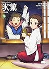 氷菓 第11巻