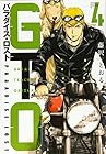 GTO パラダイス・ロスト 第4巻