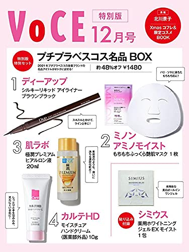 【ヴォーチェ VOCE 12月号特別版 雑誌付録】10月22日発売