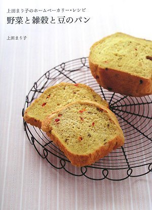 上田まり子のホームベーカリー レシピ 野菜と雑穀と豆のパン 上田 まり子 本 通販 Amazon