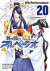 蒼き鋼のアルペジオ 第20巻
