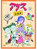 アリス探偵局II [DVD]