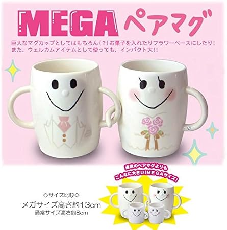 Amazon Co Jp メガウェディングペアマグ ペアマグカップ ギフト ペア食器 テーブルウェア ウエディングギフト ペアギフト なかよし食器 おもちゃ