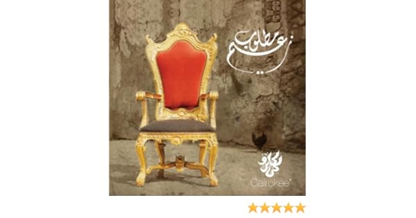 cairokee ehna el shaab free mp3