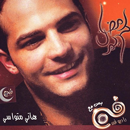 hani metwasi mp3 gratuit