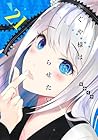 かぐや様は告らせたい ～天才たちの恋愛頭脳戦～ 第21巻