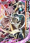 ようこそ『追放者ギルド』へ ～無能なSランクパーティがどんどん有能な冒険者を追放するので、最弱を集めて最強ギルドを創ります～ 第5巻