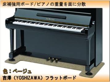 在庫あり 用 (デジタルピアノ) ピアノ用 防音ジュータン ベージュ:アップライトピアノ&電子ピアノ イトマサ (防振マット) 【送料無料】