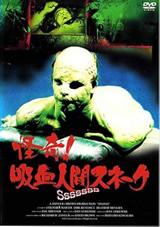 Amazon Co Jp 怪奇 吸血人間スネーク Dvd ストローザー マーティン ダーク ベネディクト ヘザー メンジース ティム オコナー バーナード L コワルスキー Dvd