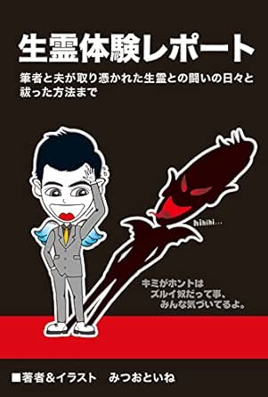 Amazon.com: Life Spirit Experience Report: A Record Of My Husband And I  Fighting A Living Ghost (Mitusotoine) (Japanese Edition) Ebook :  Mitsuotoine, Mitsuotoine, Black Rose: Kindle Store