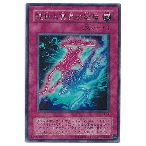 Amazon 現世と冥界の逆転 Ur Wj 04 1 Ur 遊戯王カード