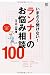 いまさら聞けない! ランナーのお悩み相談100
