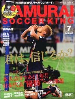 Amazon Co Jp Samurai Soccer King サムライサッカーキング 13年 07月号 雑誌 Japanese Books