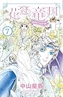 花冠の竜の国 encore 花の都の不思議な一日 第7巻