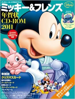 ミッキー フレンズ年賀状cd Rom11 インプレスムック エムディエヌ ムック 本 通販 Amazon