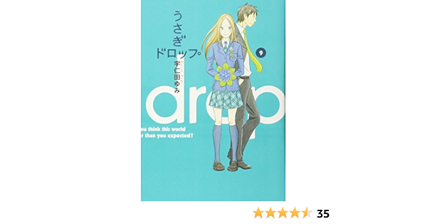 Usagi Drop Vol 9 Bunny Drop In Japanese Yumi Unita Amazon Com Books