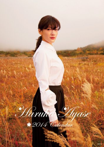 Amazon Co Jp 綾瀬はるか カレンダー 14年 本