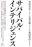NIPPON消滅の前にこれだけは知っておけ！ サバイバル・インテリジェンス (超☆はらはら)