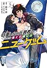 自重しない元勇者の強くて楽しいニューゲーム 第5巻