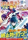 [創造魔法]を覚えて、万能で最強になりました。 クラスから追放した奴らは、そこらへんの草でも食ってろ! 第5巻
