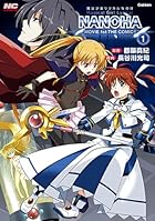 新装版 魔法少女リリカルなのはMOVIE1st THE COMICS 第01巻