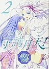 まもって守護月天! 解封の章 第2巻