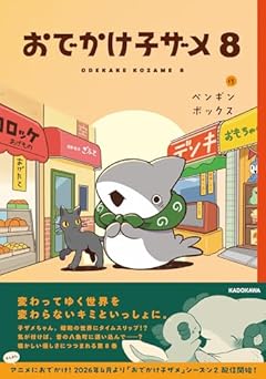 おでかけ子ザメの最新刊