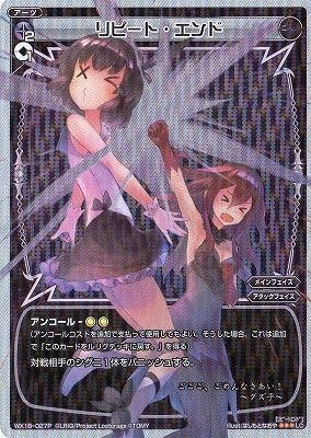 Amazon パラレル Wixoss ウィクロス Wx18 027p リピート エンド P Lc トレカ 通販