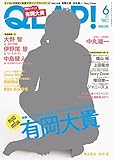 QLAP!(クラップ) 2017年 06 月号 [雑誌]