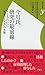 今川氏研究の最前線 (歴史新書y)