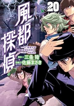 風都探偵の最新刊