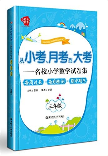 从小考 月考到大考 名校小学数学试卷集 每周过关 每月检测 期中期末 小升初模拟 六年级 小升初 彭林 邓林树 Amazon Com Books 从小考 月考到大考 名校小学数学试卷集 每周过关 每月检测 期中期末 小升初模拟 六年级 小升初 彭林 邓林树 Amazon Com Books