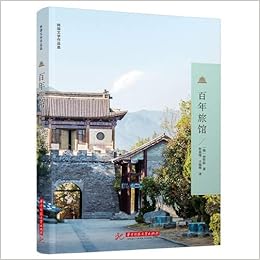 百年旅馆 韩国文学作品选 林哲佑 Amazon Com Books