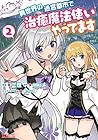 異世界の迷宮都市で治癒魔法使いやってます 第2巻