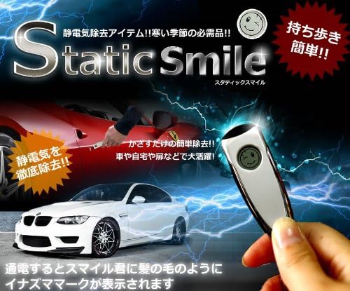 Amazon 静電気を簡単除去 通電すると髪の毛が生える 痺れる生活から あなたを守る 車 や 自宅や 扉 スタティックスマイル ミッション 生活雑貨 通販