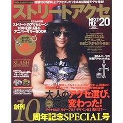 ストリートアクセ 最新号 サムネイル