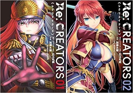 Re Creators Vol 01 02 Comic Set Japanese Edition Sunday Gx Comics 広江 礼威 加瀬 大輝 あおきえい Amazon Com Books