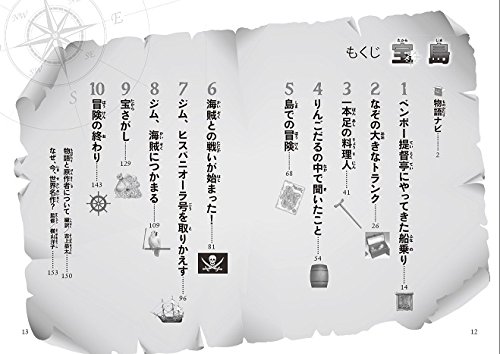 宝島 １０歳までに読みたい世界名作 ロバート ルイス スティーヴンソン 洋子 横山 冽 館尾 恭太 吉上 本 通販 Amazon