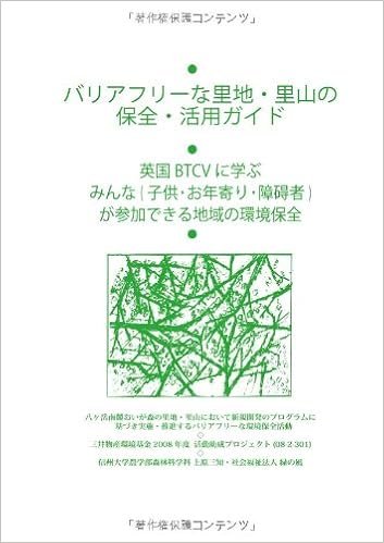バリアフリーな里地 里山の保全 活用ガイド 英国btcv に学ぶみんな 子供 お年寄り 障碍者 が参加できる地域の環境保全 Amazon Es Libros バリアフリーな里地 里山の保全 活用ガイド 英国btcv に学ぶみんな 子供 お年寄り 障碍者 が参加できる地域の環境保全 Amazon Es Libros