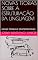 Livro NOVAS TEORIAS SOBRE A ESTRUTURAÇÃO DA LINGUAGEM: NOVAS TEORIAS E EPISTEMOLOGIAS