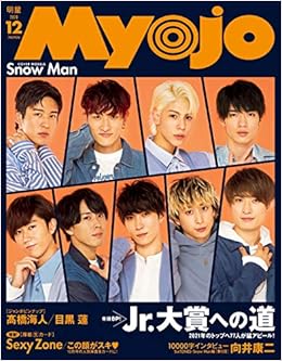 Myojo ミョージョー 年12月号 雑誌 Amazon Com Books