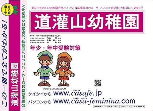 Amazon Co Jp 道灌山幼稚園 東京都 分野別過去問題集a6 自由遊び 親子遊び本 カーサ フェミニナ教育研究所 Japanese Books Amazon Co Jp 道灌山幼稚園 東京都 分野別過去問題集a6 自由遊び 親子遊び本 カーサ フェミニナ教育研究所 Japanese Books